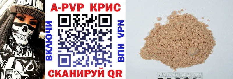 APVP крисы CK Волоколамск